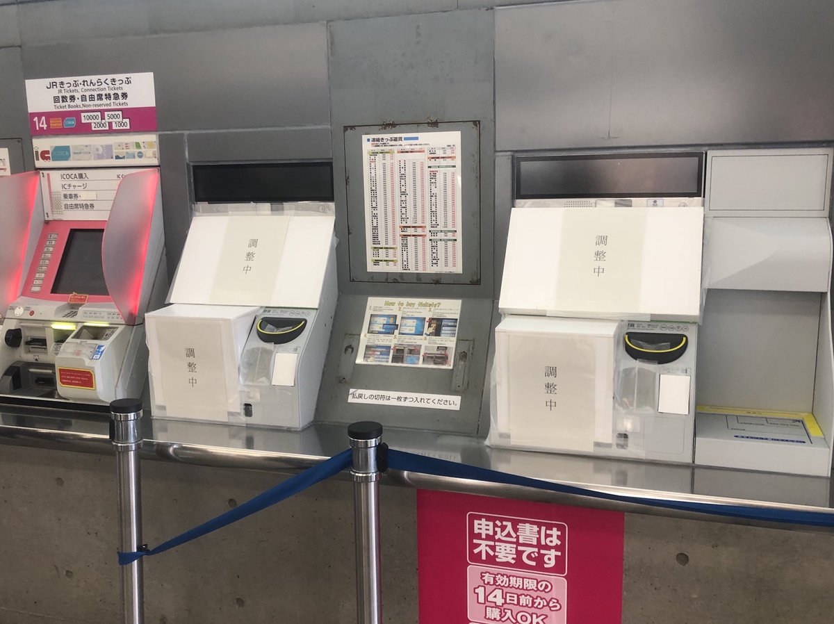 ｕｓｊのツボ ｕｓｊで出会った心温まる物語 速報 ユニバーサルシティ駅の みどりの窓口 ２月１５日 金 で閉店します 今まで ありがとうございます ２月１６日より 自動販売機での遠隔相談の みどりの券売機プラス がかわりにはじまり