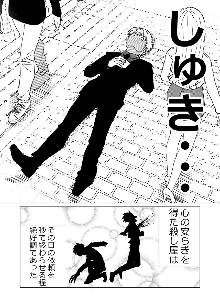 【創作漫画】殺し屋だって見守りたい 