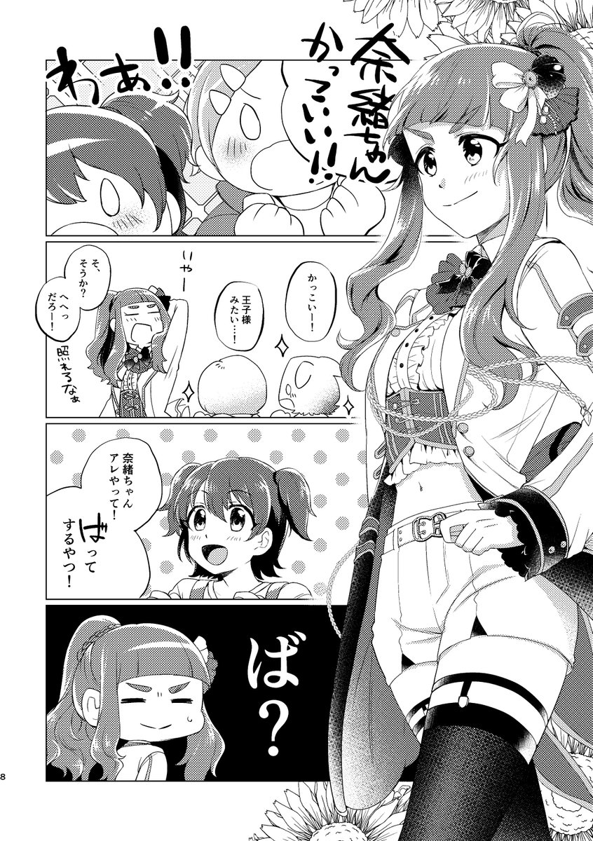 シンステ新刊はトライアド vs U149なお話です。凛奈緒加蓮の1日を見学に来て、和気あいあいと過ごす第三芸能課の子達でしたが、レッスンで雰囲気が一変。言葉にならないほどのトップレベルの実力に圧倒された彼女たちは、トライアドの3人に宣戦布告。物語は6thLIVE、そして総選挙へ-- #cin_stage