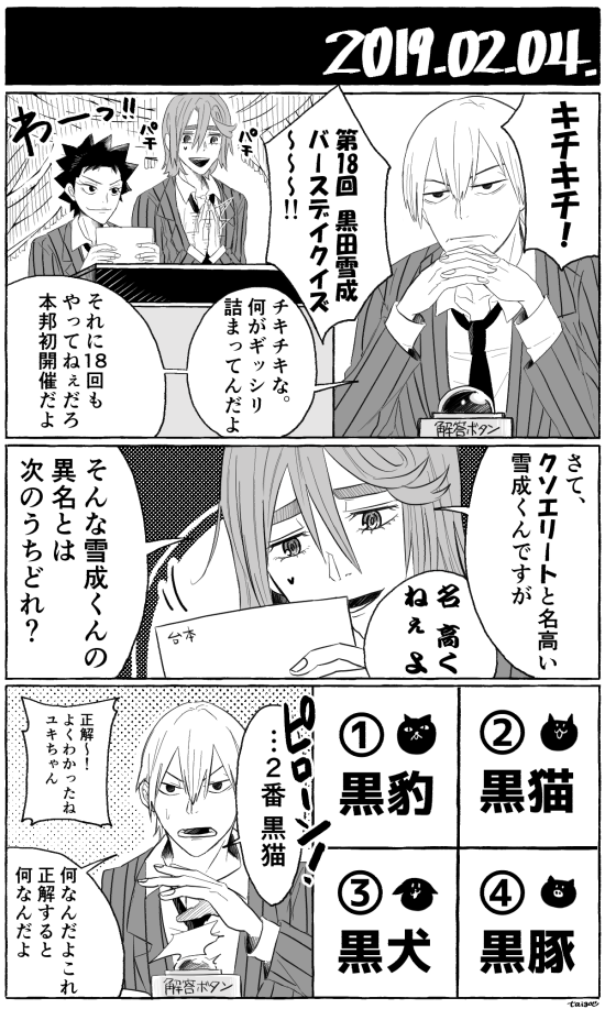 黒田雪成誕生祭19