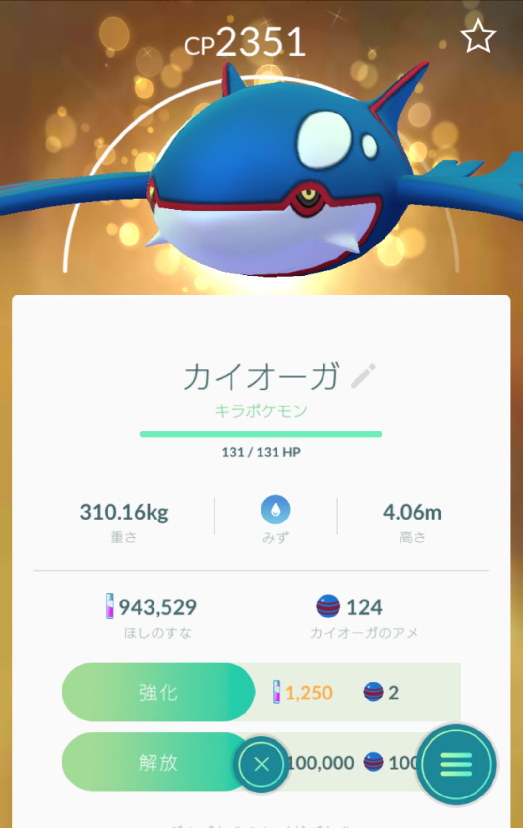 キア ポケgo倉敷 間違いなく運を使い果たした 伝説のポケモン初キラだけでも感無量やのに個体値100 になってくれるとは ポケモンgo キラチャレンジ キラポケモン カイオーガ 個体値100 T Co Ssa5epcbvs Twitter