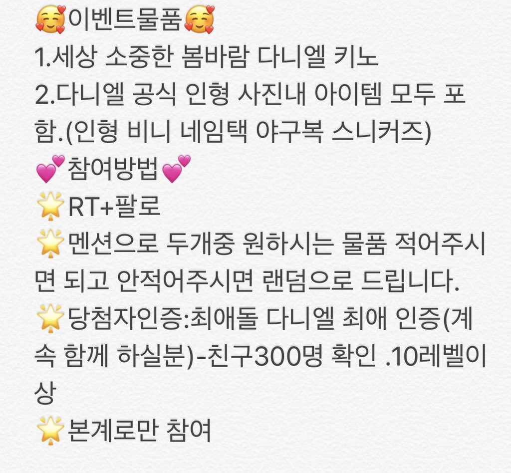 alkkang's tweet photo. 사랑하는 트친님들 설날연휴잘보내고 계신가요?😊
트알못 첫덕생인 저에게 항상 따뜻한 멘션주시고 함께 해주셔서 감사합니다~~다니엘 공카정회원도 되고  어느덧 트친님들 덕분에 천팔이 되어서  최애돌 함께 하자는 의미로 이벵하려고 해용~♥️
자세한 사항은 사진 참고해주세요.감사합니다~😊 https://t.co/edlGxFe30E