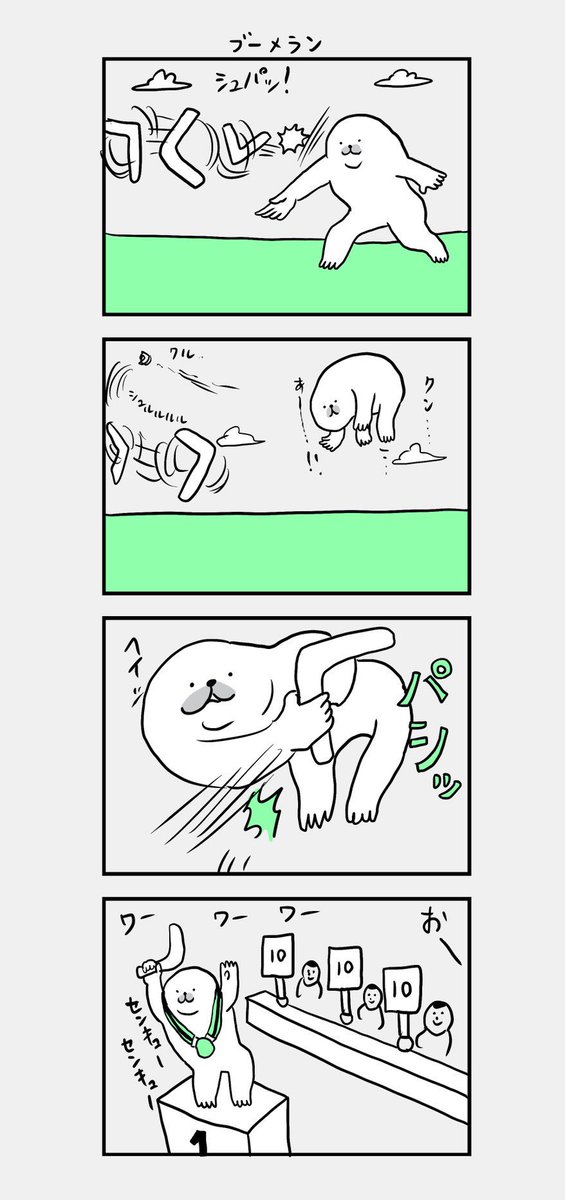 「何かを掴んでないとどこかに飛んで行っちゃうアザラシ」その81 