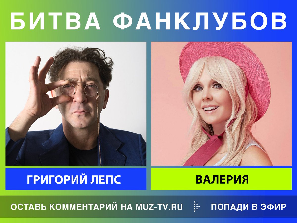 Муз ТВ битва Фанклубов 2014. Лепс на муз тв. Муз ТВ битва Фанклубов 2014.