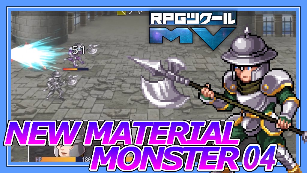 Vibrato 新しい素材モンスターの兵士のサイドビュー動画をupしました Rpgツクールmv Rpgmakermv T Co Qoywdnaamo Vibrato 新しい素材モンスターの兵士のサイドビュー動画をupしました Rpgツクールmv Rpgmakermv T Co Qoywdnaamo
