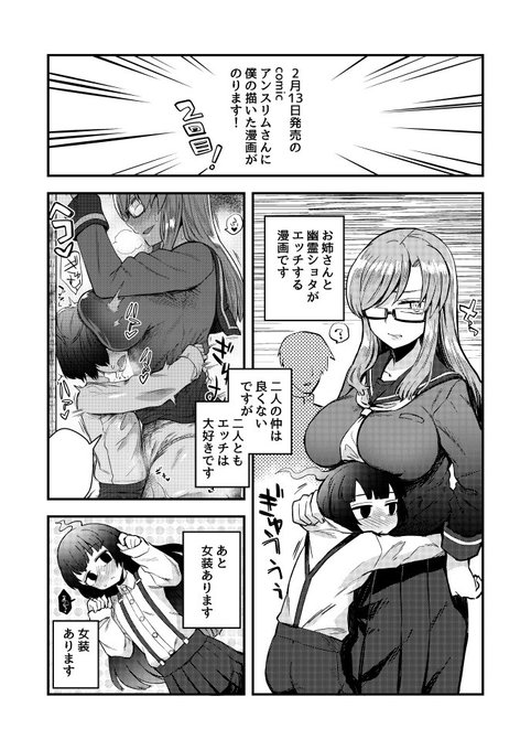 2月13日発売の
comicアンスリウムさんに
僕の描いた漫画がのります!
興味あったら買って見てね! 