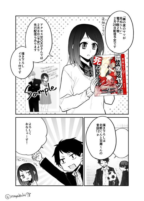 隣の席のヤツが死ぬらしい を含むマンガ一覧 ツイコミ 仮 隣の席のヤツが死ぬらしい を含むマンガ一覧 ツイコミ 仮