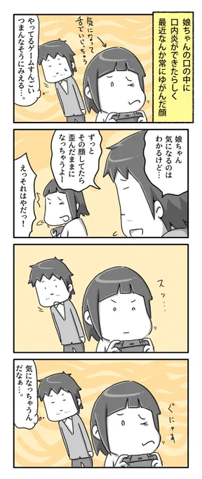 娘ちゃんの変顔

#一日一絵 #4コマ #絵日記 