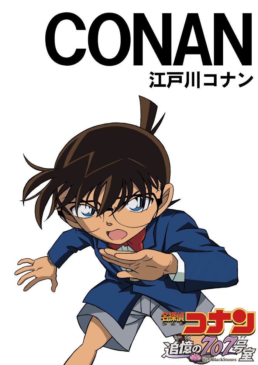 名探偵コナン 追憶の707号室 #名探偵コナン #毛利蘭/鈴木園子/世良真純