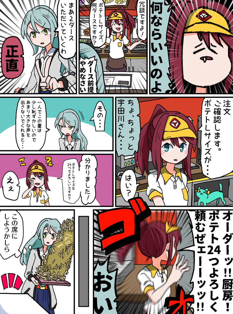 紗夜さんと巴さんのポテト漫画 