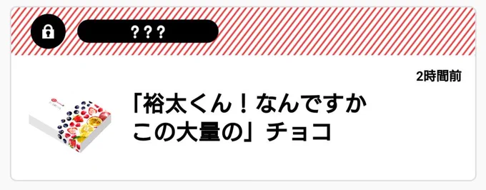 チョコありがとうございます??
可愛かったので書いた! 