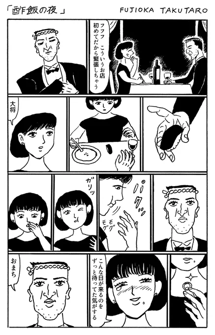 1ページ漫画「酢飯の夜」 