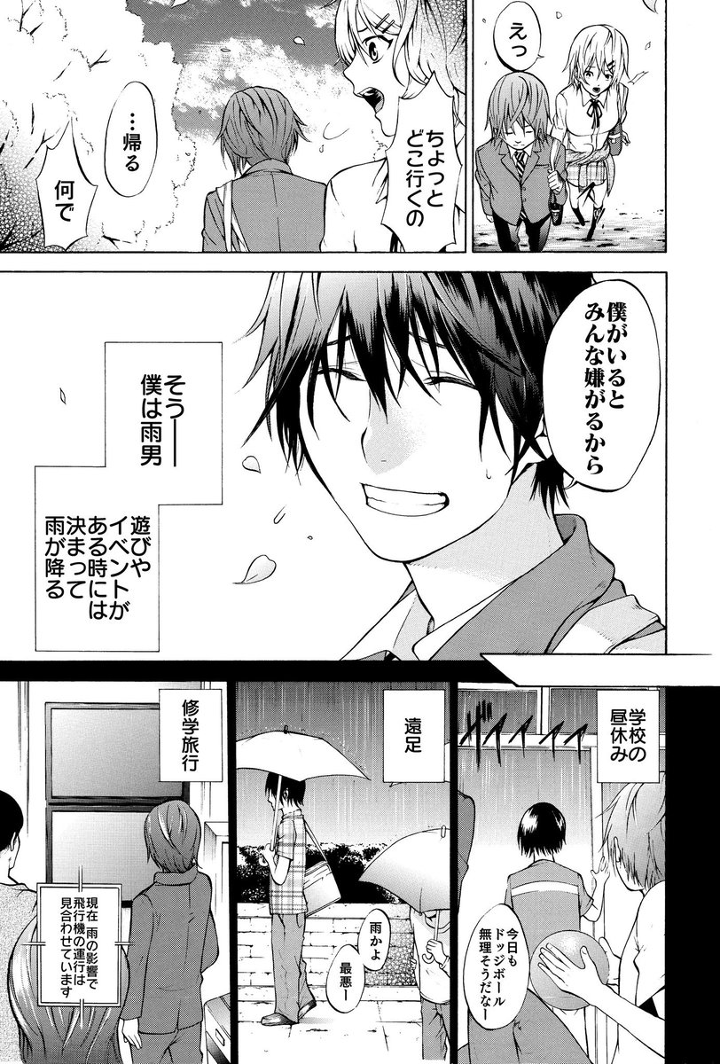 雨男と晴女が出会う話(1/2) 