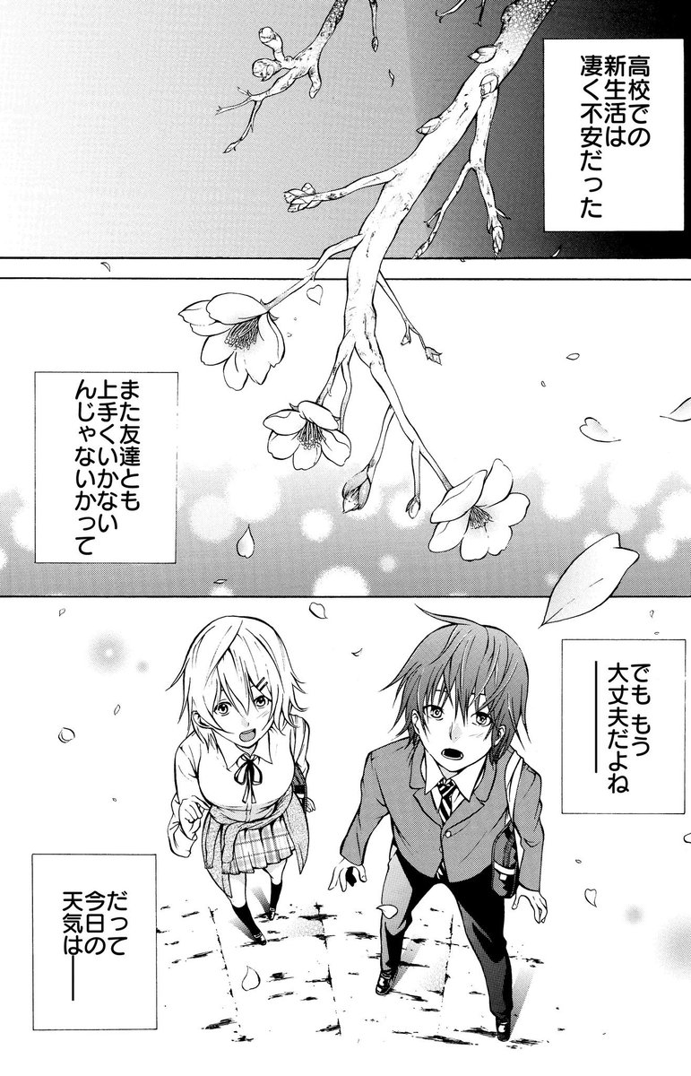 雨男と晴女が出会う話(2/2) 