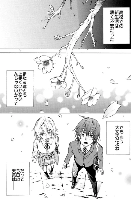 雨男と晴女が出会う話(2/2) 