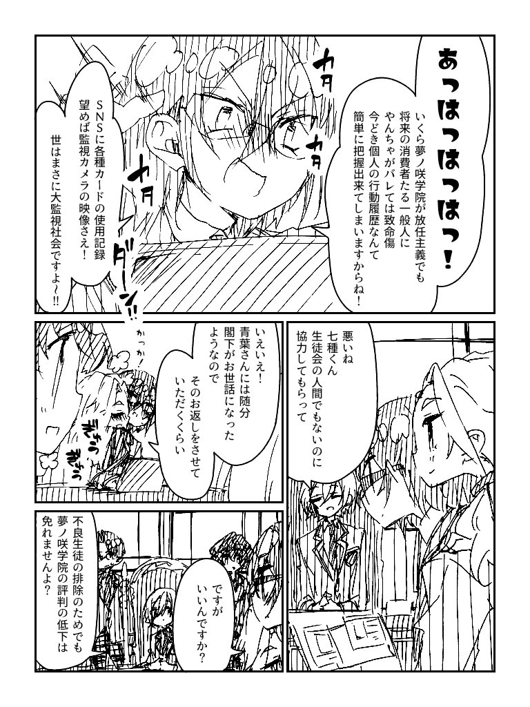 【あんスタ】あゝ素晴らしき学院生活 #漫画 #あんさんぶるスターズ! #七種茨 #乱凪砂 #天祥院英智 #青葉つむぎ #朔間零 #大神晃牙 https://t.co/8QMLE3nu76 