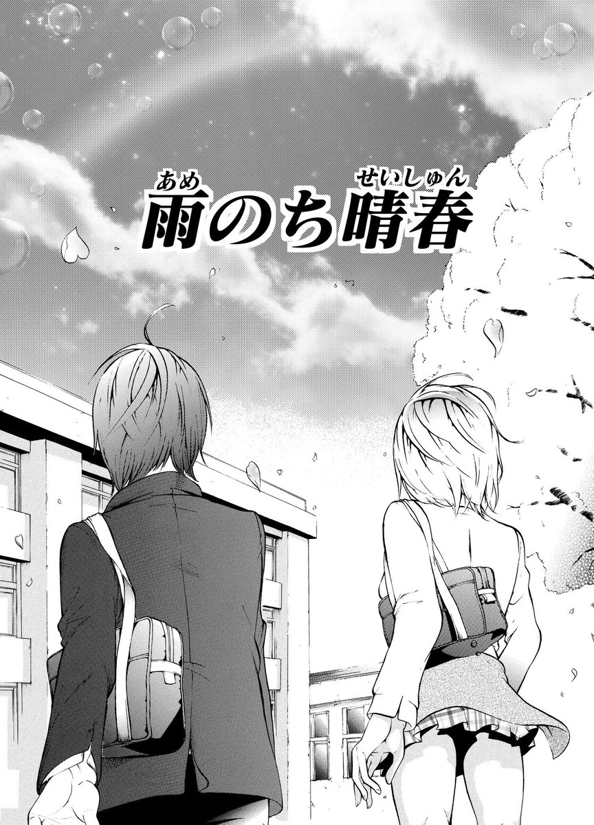 雨男と晴女が出会う話(2/2) 