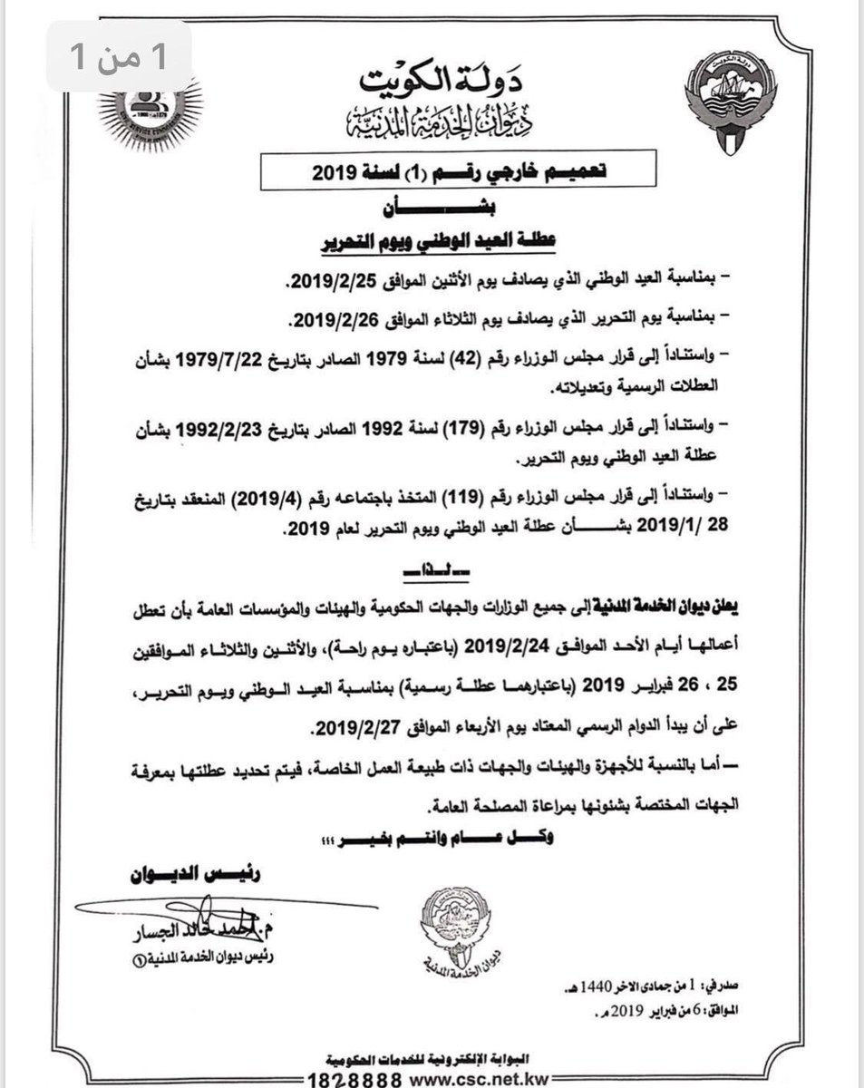 تعميم تعميم عطلة ذكرى العيد الوطني ويوم التحرير 2016