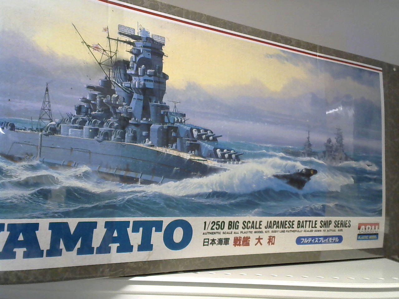 戦艦大和 1/250 フルディスプレイモデル