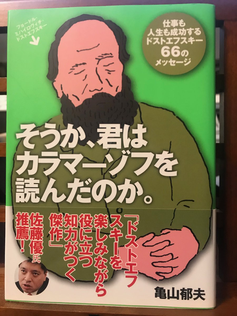 ドストエフスキー関連のツイート 19年1月28日ー3月30日