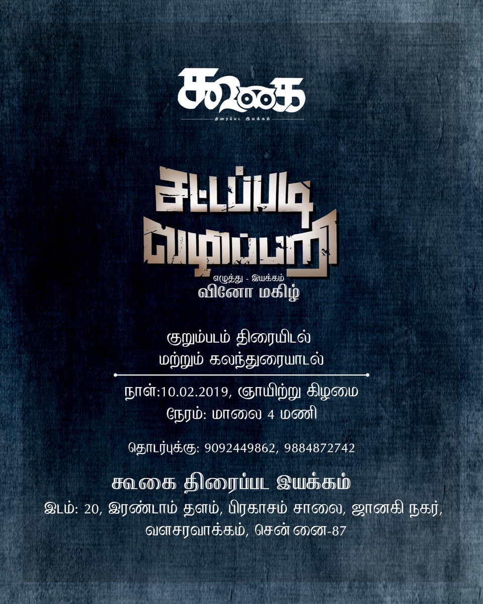 beemji's tweet photo. Wishes to team “Sattapadi Vazhipari” to be released at 4 pm tomorrow at @KoogaiThirai Library. Please be there to watch and greet the team. #navin #vinomagizh #karuppunambiyar https://t.co/9XKrZQNg9m