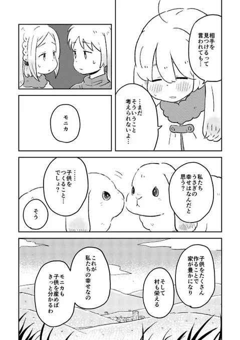 とある国で出会ったうさぎたちのお話(2/7) 