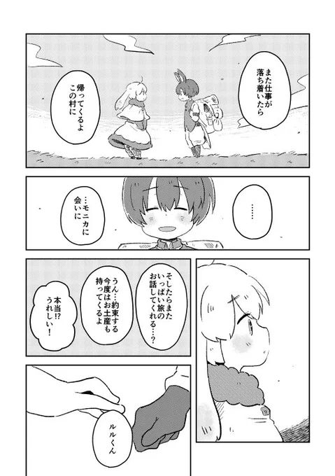 とある国で出会ったうさぎたちのお話(6/7) 