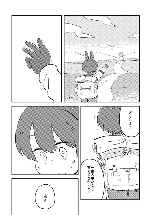 とある国で出会ったうさぎたちのお話(7/7) 