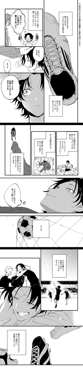 スポーツ漫画になった。
誕生日にスパイクを貰う二郎の話。
コミカライズネタ・施設時代・捏造注意。 #山田二郎生誕祭2019 