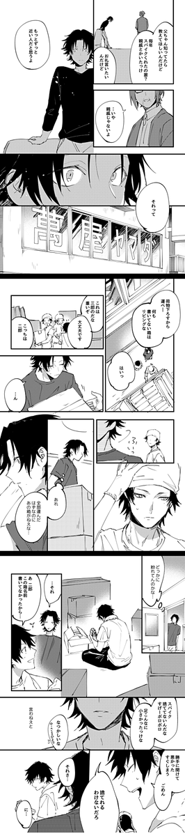 スポーツ漫画になった。
誕生日にスパイクを貰う二郎の話。
コミカライズネタ・施設時代・捏造注意。 #山田二郎生誕祭2019 