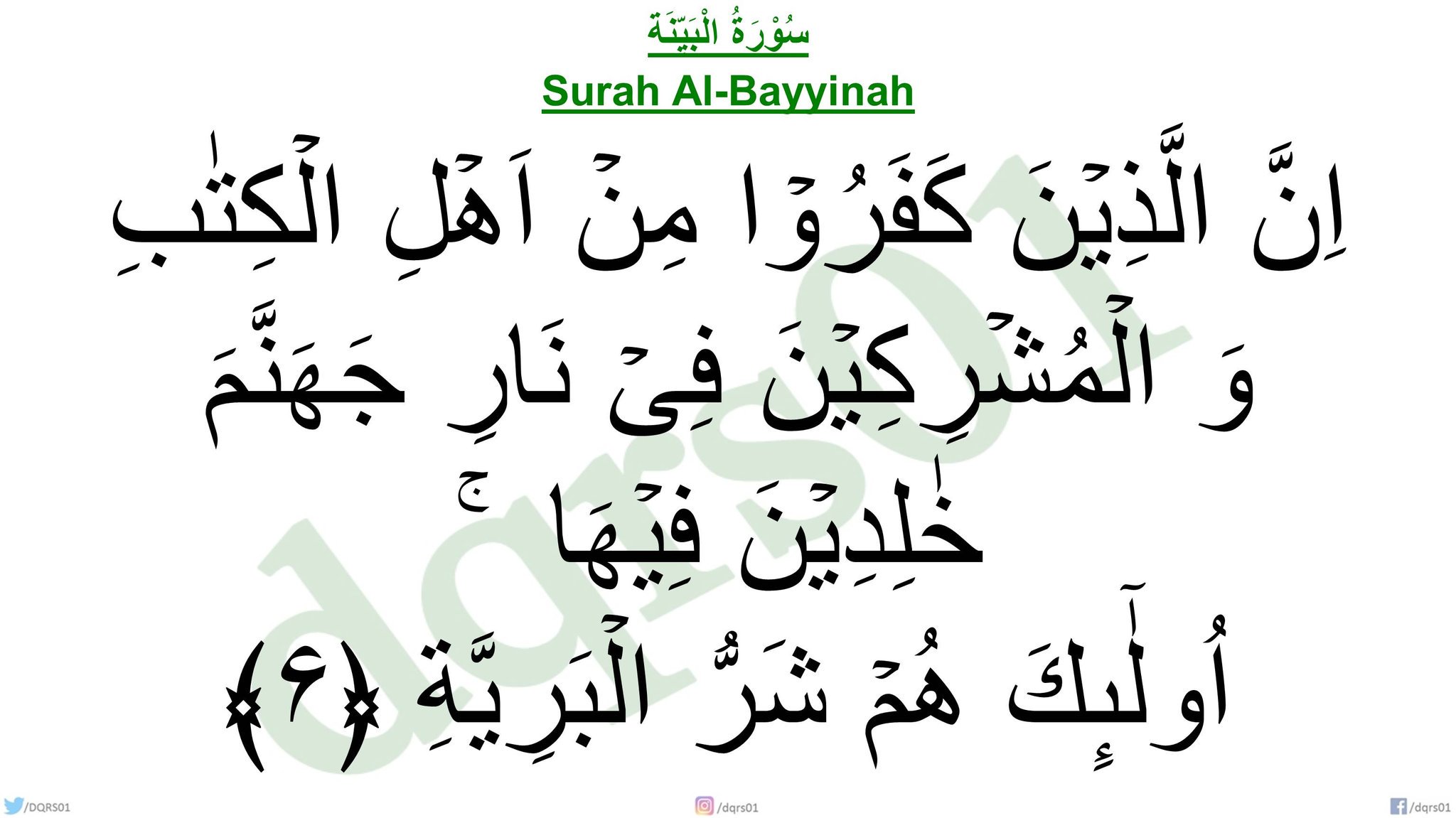 Surah al bayyinah