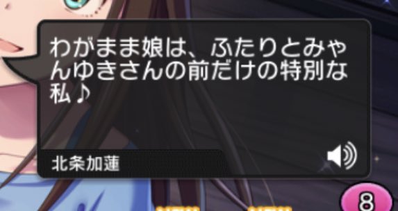 北条加蓮考察参考ツイート