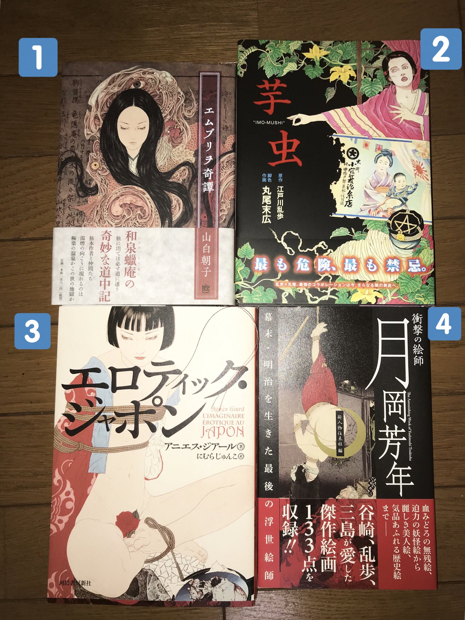 ট ইট র ひとえ 1 エムブリヲ奇譚 乙一の流れから 妖しい短編集 2 芋虫 乱歩 丸尾末広なんて最高すぎて 3 エロティックジャポン フランス人ジャーナリストの目線で切り取る日本特有のフェティシズム図鑑 4 月岡芳年 表紙と帯がセンス良すぎ ট ইট র ひとえ 1 エムブリヲ奇譚 乙一の流れから 妖しい短編集 2 芋虫 乱歩 丸尾末広なんて最高すぎて 3 エロティックジャポン フランス人ジャーナリストの目線で切り取る日本特有のフェティシズム図鑑 4 月岡芳年 表紙と帯がセンス良すぎ