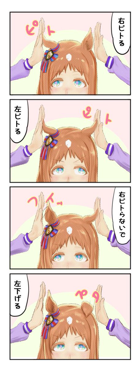 耳ピトゲーム #ウマ娘 