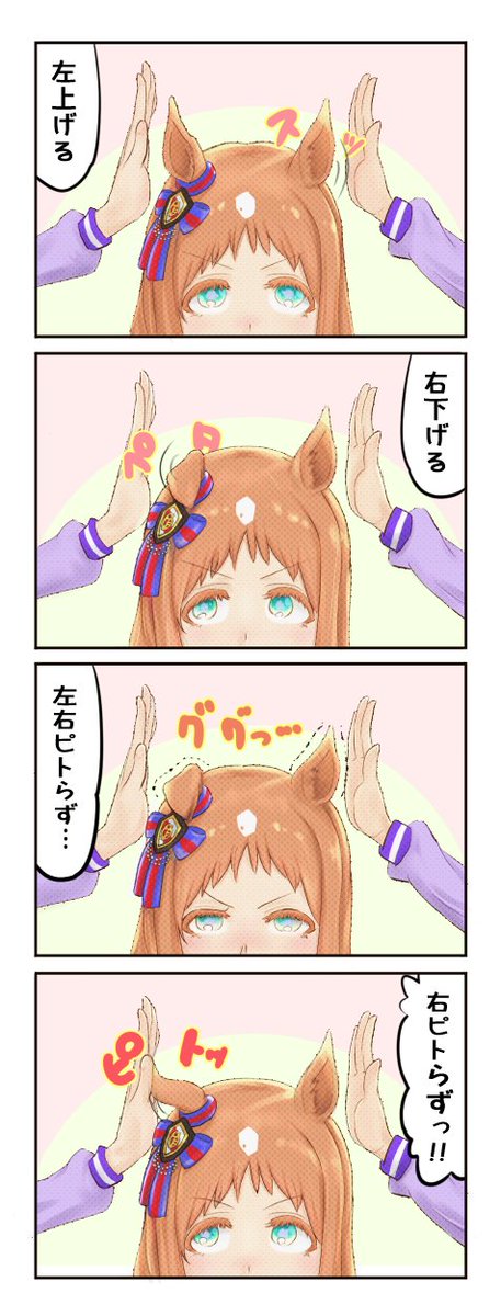 耳ピトゲーム #ウマ娘 