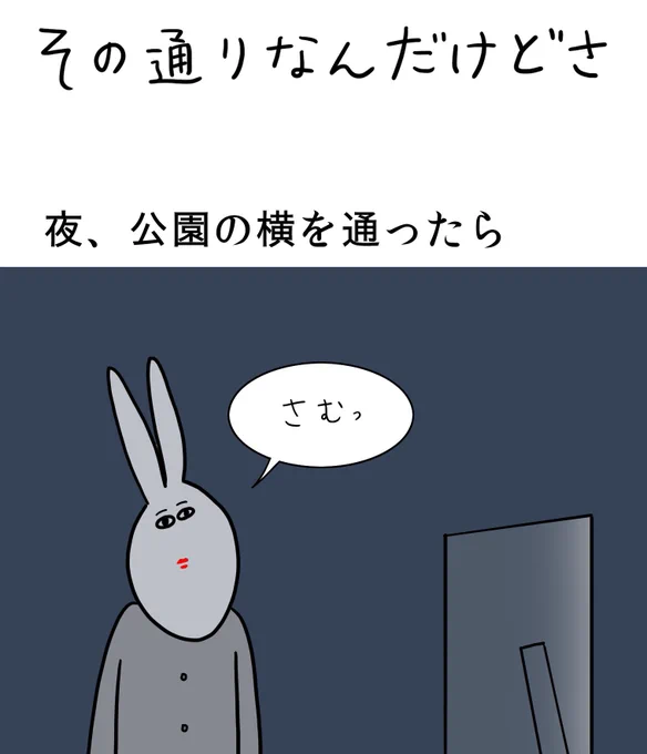 『その通りなんだけどさ』

アラサー独り身に勝手に突き刺さる標語。私だってできるもんならそうしたいわ。
あ、みんな、夜道は気をつけるのよ。 