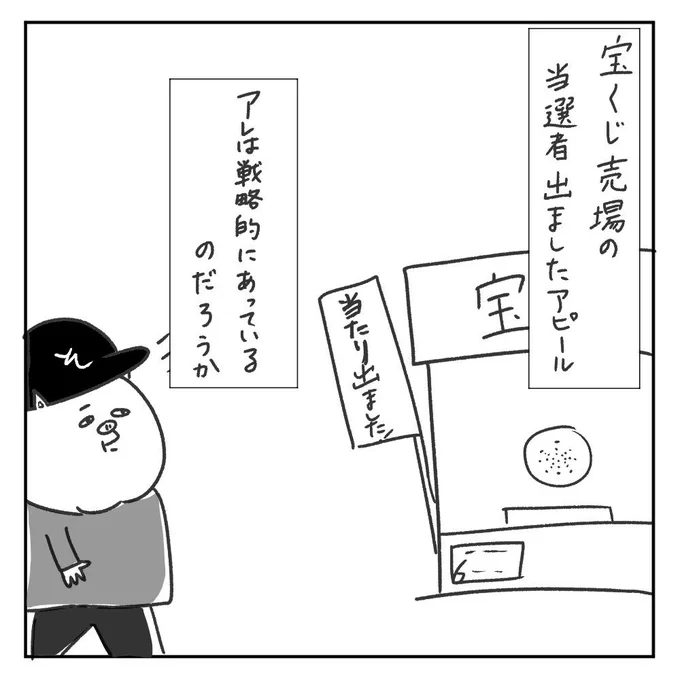 「宝くじ売り場」 