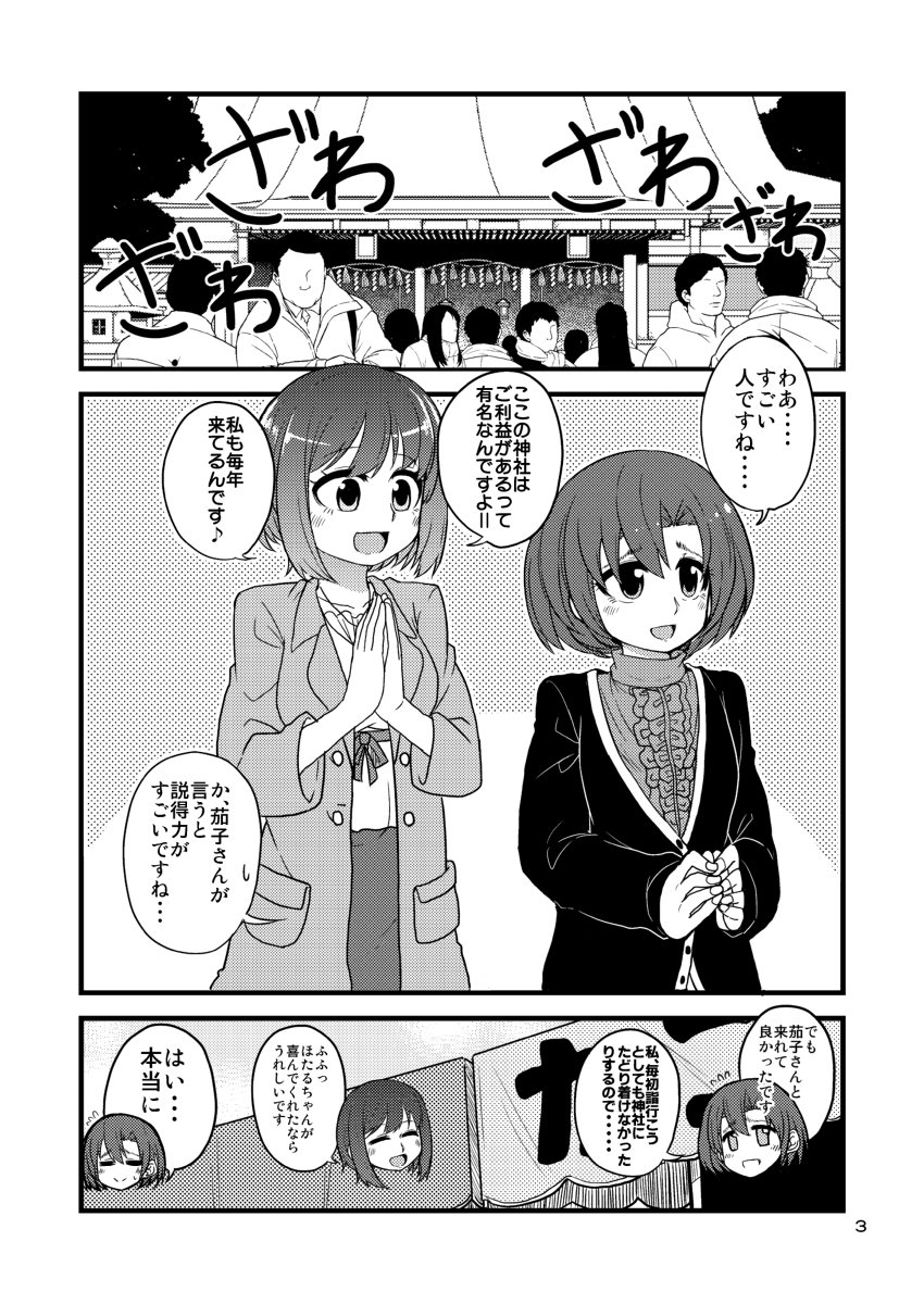 シンステ新刊「カコ・ザ・デストロイヤー」サンプル #アイドルマスターシンデレラガールズ #シンデレシンデレラステージ7STEP  