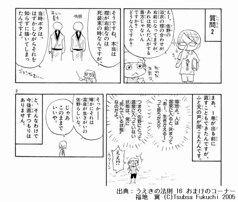 ট ইট র ナゾレン 本日は うえきの法則 の佐野清一郎の誕生日です 佐野といえば 初登場時に浴衣を左前 死装束 で着ているという作画ミスがあったものの 佐野は温泉好きなので温泉に入っていない時は死んでいる状態 という設定付けにより その後 最終回