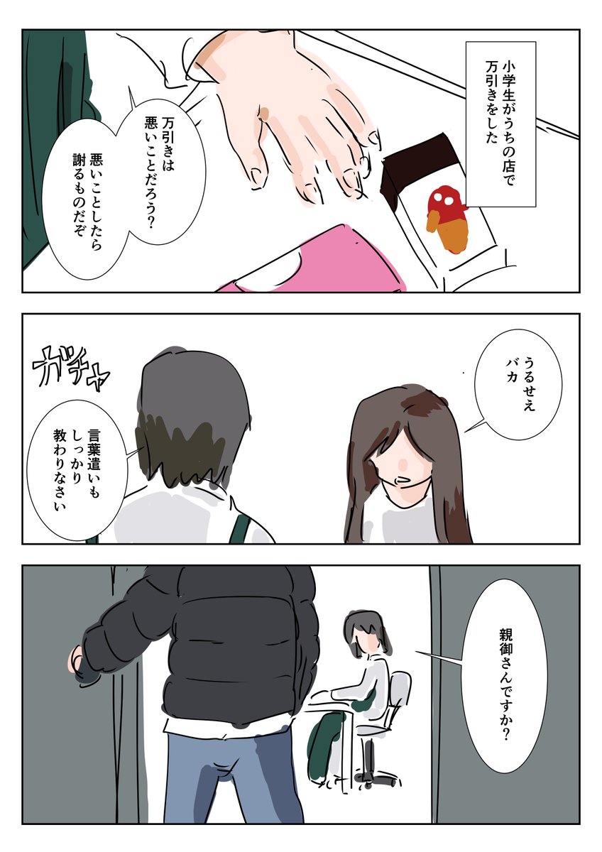 万引きした子供の漫画を描きました。 