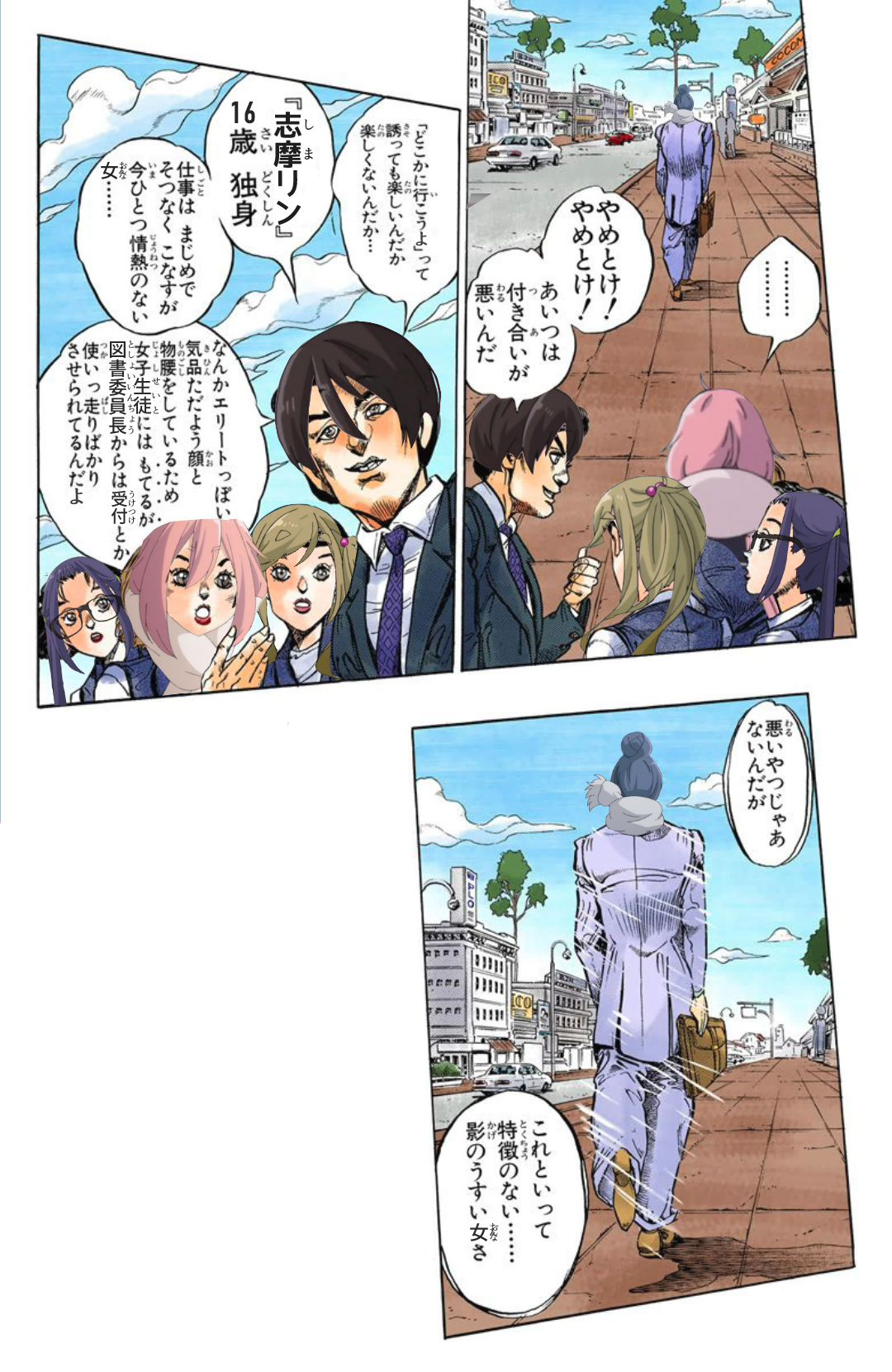 Potoio On Twitter ジョジョコラ苦手な人はやめとけ やめとけ 志摩の同僚 元ネタ 吉良の同僚 Jojo ジョジョコラ ゆるキャン Https T Co Ahbr88oy0t Twitter