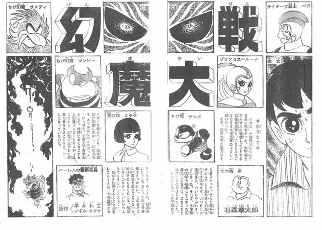 コミックナタリー 石ノ森章太郎 幻魔大戦 が全2巻のオリジナル版で刊行 新発掘された資料も収録 T Co Oi4rivbe0l