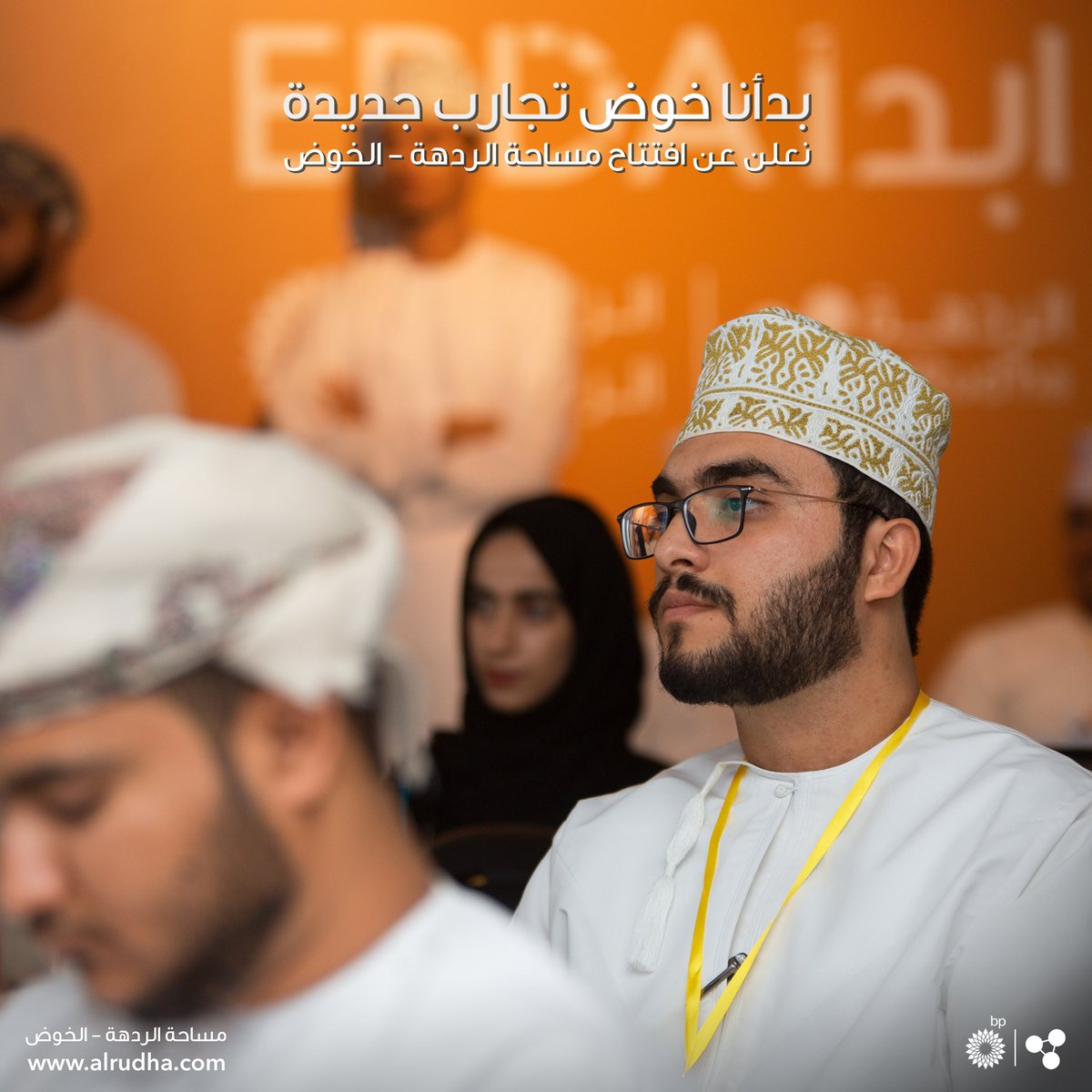 "بدأنا الردهة بهدف بناء منصة للعمل والتعلم والتواصل، من خلال تعزيز دور المجتمع في المساحات وإعادة صياغة مفهوم العمل." 👥💡

- محمد الوهيبي.

#الردهة | #BP