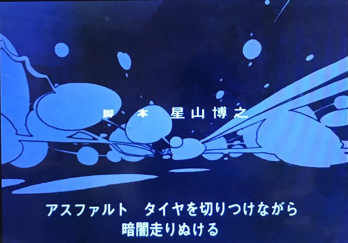 Twitter 上的 武蔵屋 シティーハンターｅｄで アスファルト タイヤを切りつけながら暗闇走り抜け たらオレンジロードｏｐで アクセルの悲鳴さ軋む タイヤから見知らぬ君乗せ飛び出した のねクーペが なんとなくチープなスリルに うへ い って身をまかせてたら