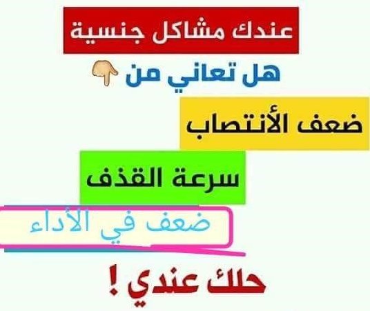 yasos3's tweet photo. الالالالالا 
 ما اله بديل
بس منتج فوتولايز
 هو رقم 1 وما في غيره

✔يعمل على تأخير القذف
✔يعمل على زيادة قوة الإنتصاب
✔يزيد الرغبه الجنسية
✔بدون آثار وأعراض جانبيه😍
للتواصل  عبر واتساب في التعليق الاول 📲 

#ويش_تَسوي_وقت_الطفش https://t.co/w3ybQ80HcR