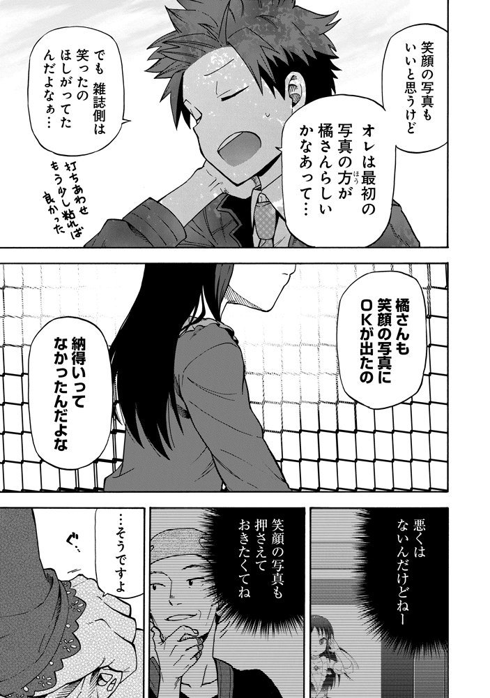 第５話『橘ありす②』より　#U149 
