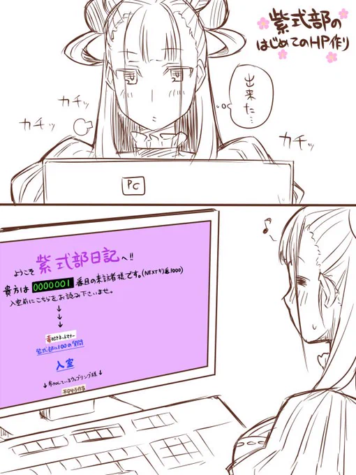 紫式部さんにパソコン使わせたら、多分こういうホームページを作るんだろうなぁ…という妄想をさっき友人に話してました…('ω`) #FGO 