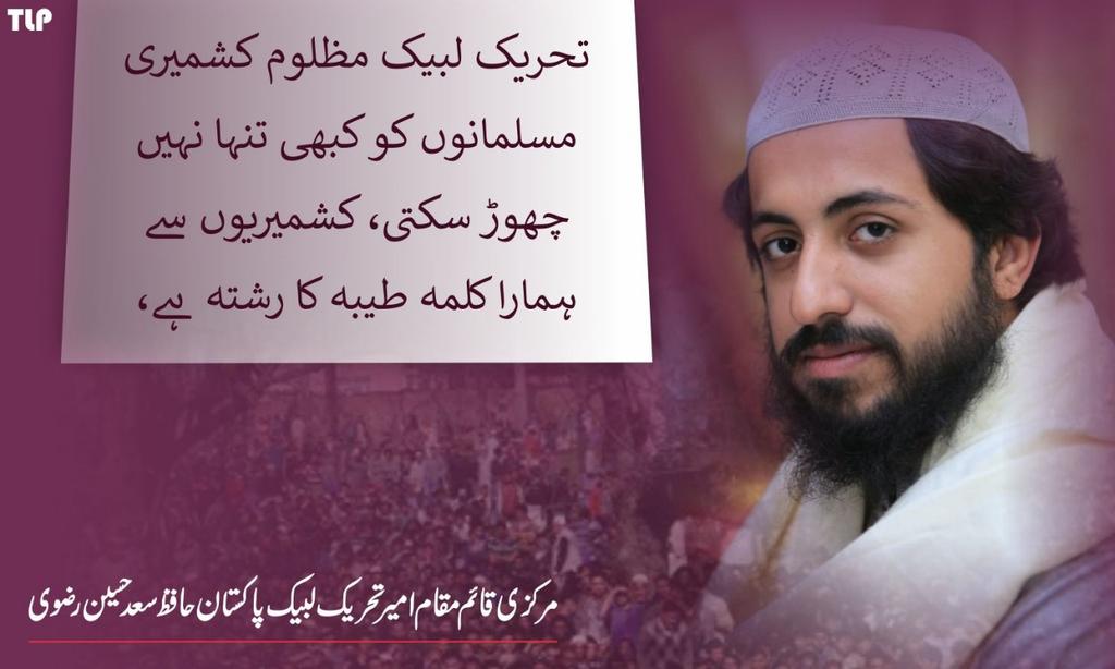 Saadrizvi92's tweet photo. حکومت خود مسئلہ کشمیر کے حل میں سنجیدہ نہیں، ایک جانب بھارت کشمیریوں کو شہید کررہا ہے اور دوسری طرف حکمران مودی  سے دوستیاں کررہے ہیں، سعد حسین رضوی
#LabbaikKashmir https://t.co/OFwUl7lCMp