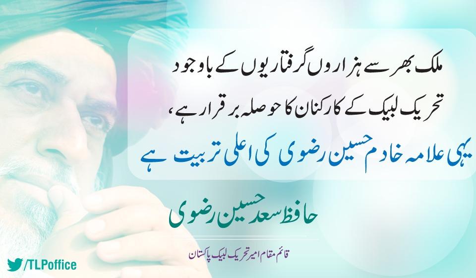 Saadrizvi92's tweet photo. ملک بھر سے ہزاروں گرفتاریوں کے باوجود تحریک لبیک کے کارکنان کا حوصلہ برقرار ہے، یہی علامہ خادم حسین رضوی کی اعلی تربیت  ہے،
حافظ سعد حسین رضوی
#LabbaikKashmir https://t.co/TQMAZ8ZgBZ