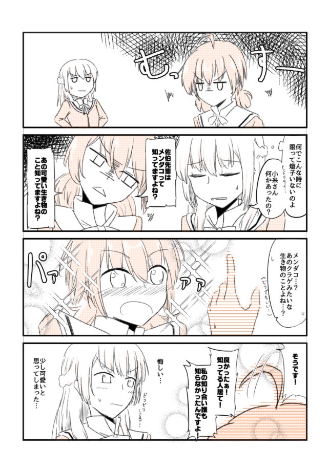 メンダコガチ勢小糸ちゃんと佐伯さん 